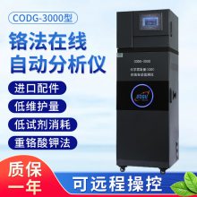 博取CODG-3000型COD铬法在线自动分析仪 供应氨氮水质监测仪