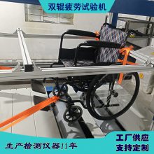 轮椅车路况疲劳试验机 助步车欧标检测仪器厂家 双辊测试机