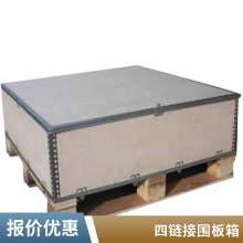 定制圍框 大型圍板箱 快運(yùn)箱 膠合板圍板箱 富華特包裝