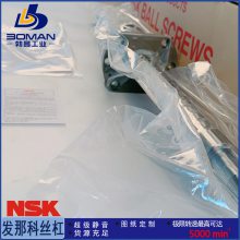 BSS1510-3E NSK研磨丝杠 W1503-307PK1-C5Z10 原厂定制 提供图纸