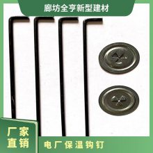 低碳钢钩钉 L型不锈钢钉 电厂用保温棉固定钉 自锁压板