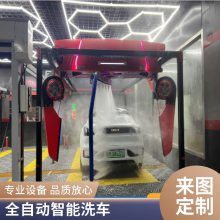 全自动洗车设备 有爱智能 无接触 无毛刷洗车机 24小时无人值守 不伤车漆