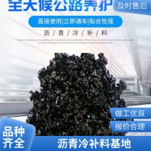 沥青冷补料 世杰沥青砂石子混合料 路面坑洼填补水泥沥青道路裂缝修补