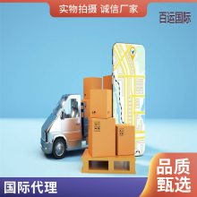 国际物流 空运海运一条龙服务 长途搬家 百运国际