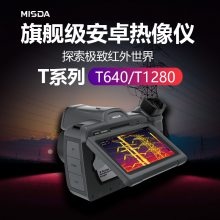 迈视达T640旗舰级热像仪工业测温仪T1280输变电巡检化工建筑检测