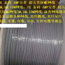 TE 泰科 AMP安普 超五类屏蔽网线3M 1000M网线