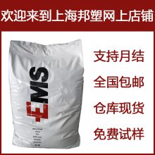 PA12瑞士EMS- LV-5H 耐水解PA12连接器应用