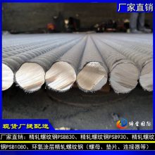 义乌建材市场精轧螺纹钢PSB930规格32mm拆捆零售 精轧钢筋套筒连接器垫片价格