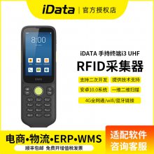 iData i3UHF手持终端 RFID便携采集器 pda盘点机