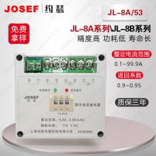 用于新能源，水利水电 JL-8A/53集成电路电流继电器 JOSEF约瑟 级差小误差小，动作速度快