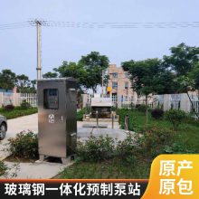 一体化预制泵站 全自动玻璃钢泵站 污水雨水处理 安装简单
