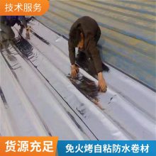 SBS自粘型聚合物防水卷材 防水补漏材料 施工简单