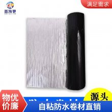 1.2mm自粘防水卷材 3mm自粘聚合物改性沥青防水卷材厂家