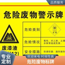 悦翔定制丝印UV打印 PET PVC PC 设备金属标牌标签标贴危险废物标