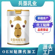 新疆纯骆驼乳粉 全脂驼奶粉oem 儿童成人中老年定制贴牌