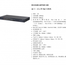  DH-S3100-16ET2GF-135 16ڶƹPoE