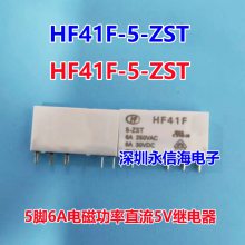 HF41F-5-Z8T 5VDC一组转换5脚6A250VAC水平安装宏发继电器HONGFA HF41F-24-ZST