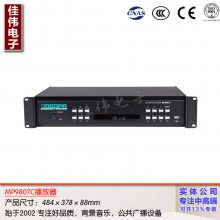 VCD DVD MP3播放器 校园 公园 景点 博物馆 展览馆公共广播音源设备 吸顶喇叭 壁挂音箱系