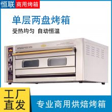 恒联烤箱 商用PL-2/单层两盘面包电烤炉食品烘焙电烘炉