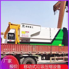 移动式垃圾转运站 15立方联体式压缩机 可定制环卫压缩箱