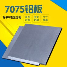 7075铝板铝片薄板 激光切割0.2-200mm厚 铝合金板材铝件铝排加工定制