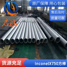 英科耐尔UNS N07750镍基合金无缝管用途生产厂家带材启涵库存
