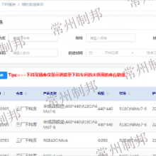 浙江重工机械锻造MES开发 值得信赖 常州制邦信息科技供应