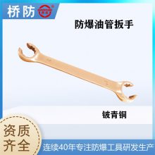 桥防 防爆油管扳手 中泊集团 货号153B 铍青铜 定制扳手 厂家