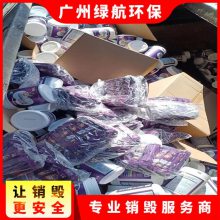 深圳坪山区不合格物料报废无害化销毁单位