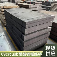 09CrCuSbְ 09crcusb 20*1500*6000ֻNDֺϽ