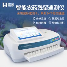 恒美 农产品农药残留检测仪器 HM-NK14 茶叶农药残留快速测定仪