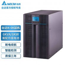 台达UPS电源 N系列GES-N6K长机6KVA 输出负载5400W外配192V直流