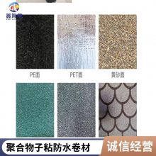 自粘聚合物改性沥青防水卷材 湿铺 预铺自粘防水卷材 自粘防水卷材