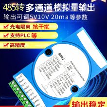 RS485转4-20MA采集模块 232转换0-10v0-5v0-正负10mA转换器