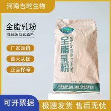 供应 食品级 全脂乳粉 烘焙餐饮汤底专用 营养强化剂