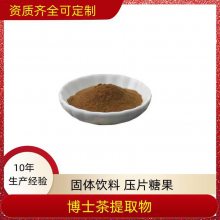 益生祥生物 博士茶提取物 可水溶 浸膏粉 SC证 食品原料工厂