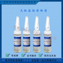 GBW(E)081615 Һ׼ʣ5.00mg/mL ޻α׼