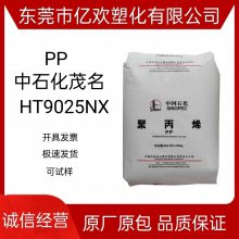 ïʯPP HT9025NX ͸PPʳƷPP9025 עܼ۱ϩԭ