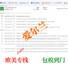 爱尔兰货运小包 西班牙包裹货代 可寄各类 粉末液体 个人用品 包税到门