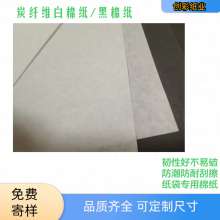 16g-100g黑色白色 食品级棉纸 笔记本隔离纸 规格可定制