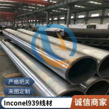 启涵供应inconel939Inconel 939镍基高温合金英科耐尔机械性能板材棒材生产厂家