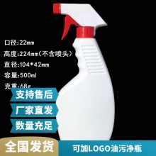 寿命长 喷雾式PE油污净瓶 500毫升塑料瓶 通用包装瓶定制