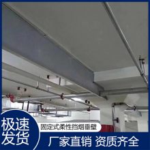 河北保定挡烟垂壁供应商启成消防挡烟垂壁厂家
