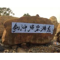 孝感园林石、孝感景观石、孝感黄蜡石刻字 广东厂家直销