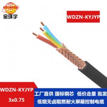 金环宇 阻燃耐火屏蔽控制电缆WDZN-KYJYP3X0.75低烟无卤环保型电缆