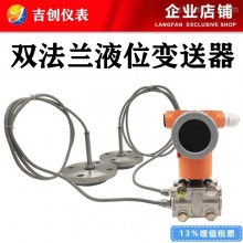 双法兰液位变送器厂家价格 吉创仪表 法兰DN50DN80