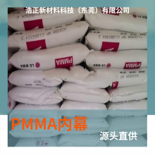 PMMA亚克力塑化塑原料颗粒高流动注塑加工食品包装塑胶原料韩国LG