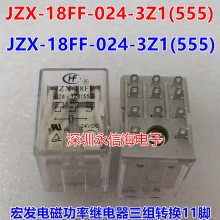 귢JZX-18FF-12VDC-3ZתJZX-18FF-024-3Z1(555)ԭװŹʼ̵
