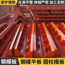 支持定制热镀锌易装置拆开异形平面桥梁混凝土钢模板