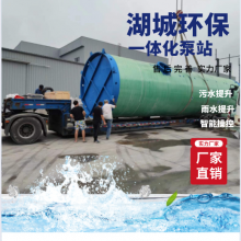 湖城环保 玻璃钢一体化泵站 智能污水处理雨水收集 乡镇市政排水排污